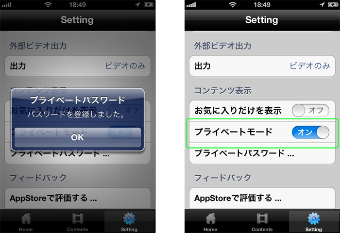 プライベートモード Iphone Ipadの秘密のファイルをパスワードで保護 Creasyst